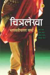 चित्रलेख cover image
