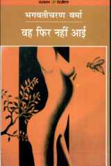 Wah Phir Nahi Aai cover image
