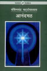 Aanandmath cover image