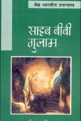 Sahab Bibi Gulam cover image