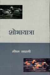 Shobha Yatra cover image