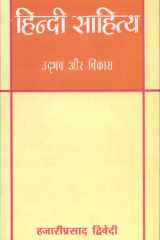 Hindi Sahitya:Udbhav Aur Vikas cover image