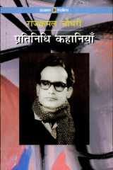 Pratinidhi Kahaniyan : Rajkamal Chowdhary cover image