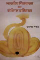 Bhartiya Chitrakala Ka Sanshipt Itihas cover image