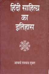 Hindi Sahitya Ka Itihas cover image