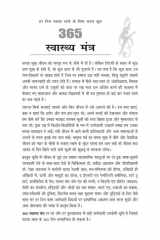 365 Swasthya Mantra cover image