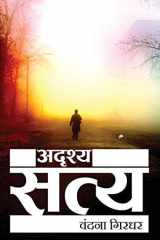 Adrishye Satye cover image
