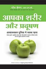 Aapka Sharir & Pradushan cover image