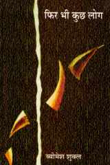 Phir Bhi Kuchh Log cover image