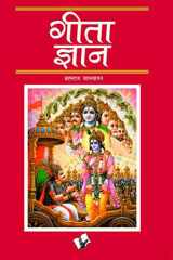 Geeta Gyan cover image
