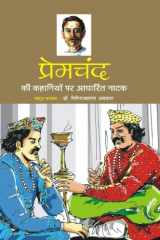 PREMCHAND KI KAHANIYON PAR AADHARIT NATAK cover image