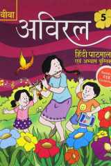 Aviral Hindi Pathmala -5 cover image