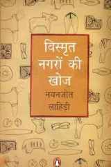 Vismrit Nagaro Ki Khoj (Hindi) cover image