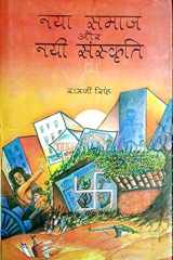 Naya Samaj Aur Nai Sanskriti cover image
