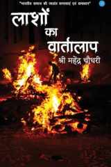 Lashon ka Vartalap cover image