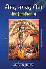 Shreemad Bhagwad Geeta Choupai (Kavita) Mein cover image