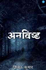 Unwished cover image