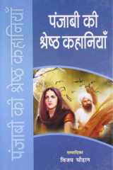 Punjabi Ki Shreshth Kahaniyan [Hardcover] [Jun 20, 2009] (Hindi Edition) cover image
