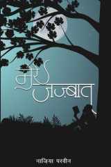 Mere Jazbaat cover image