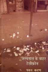 Aspatal Ke Bahar Telephone cover image