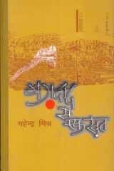 Bagdad Se Ek Khat cover image