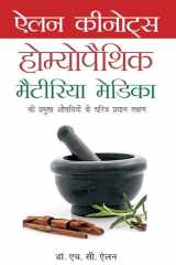 Homoeopathic Materia Medica (Hindi Edition) cover image