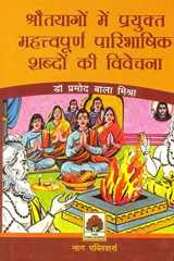 : Explanation of Technical Terms used in Shrauta Yajnas cover image