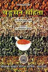 ( ) - Vangasen Samhita cover image