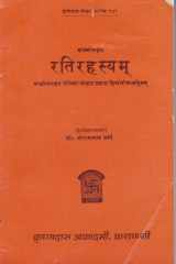 ( ) - Rati Rahasyam (A Kama Shastra Book) cover image