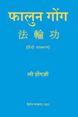 FALUN GONG (HINDI) cover image