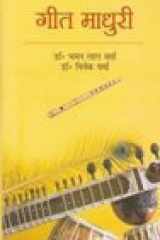 : Geet Madhuri (With Notation) cover image