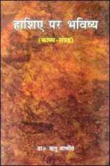 Hashie Par Bhavishya (An Old Book) cover image