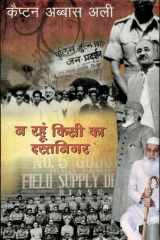 Ma Rahoon Kisi Ka Dastnigar : Mera Safarnama cover image