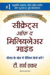 Secrets of the Millionaire Mind (Hindi) cover image