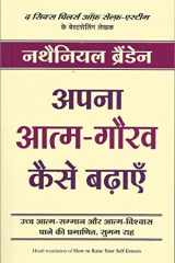 Apna Atma Gaurav Kaise Badhayein cover image