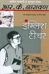 English Teacher [Paperback] [Mar 27, 2009] R K Narayan (Hindi Edition) cover image