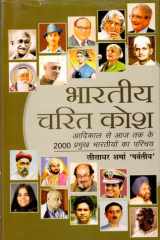 Bhartiya Charit Kosh cover image