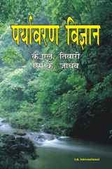 Paryavaran Vigyan (Hindi Version) cover image