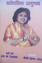 Antharik Anubhav cover image
