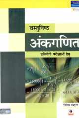 The Pearson Guide To Vastunisht Ankganit For Competitive Examination cover image