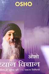 Dhyan Vigyan cover image