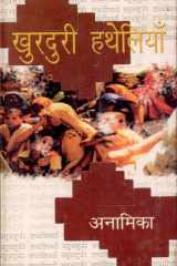 Khurduri Hatheliyan cover image