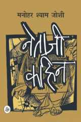 Netaji Kahin cover image