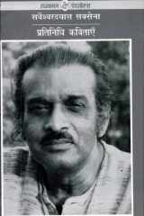 Pratinidhi Kavitayen : Sarveshwar Dayal Saxena cover image
