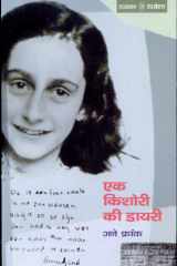 Ak Kishori Ki Diary cover image