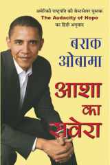 Asha Ka Savera Asha Ka Savera: Dawn of Hope - Barack Obama cover image