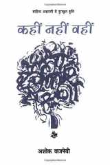 Kahin Nahin Vahin cover image