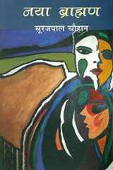 Naya Brahaman cover image