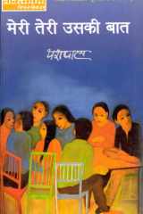 Meri Teri Uski Baat cover image