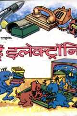 Main Hoon Electroniki Bestseller Book by Turshan Pal Pathak: Main Hoon Electroniki cover image